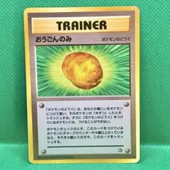ポケカ おうごんのみ【trainer/ポケモンのどうぐ/旧裏】 - メルカリ