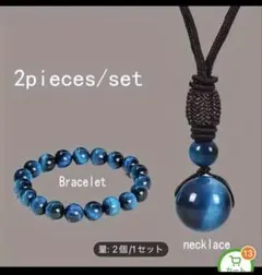 ブルータイガーアイの天然石を使用したブレスレットとネックレスの2点セット