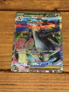 メガリザードンx ex sr