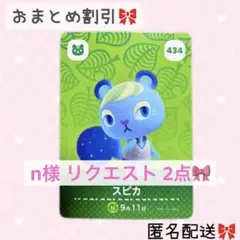 n様 リクエスト 2点 まとめ商品