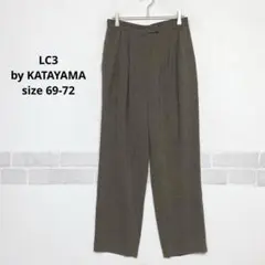 LC3 カタヤマ スラックスパンツ ブラウン系 日本製 M 裏地付き K030