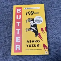 BUTTER バター ASAKO YUZUKI
