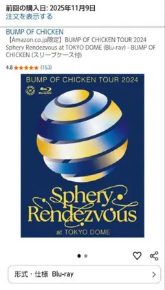 BUMPOFCHICKEN TOUR2024 Sphery Rendezvous