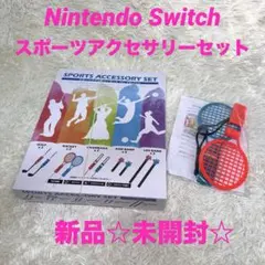 Nintendo Switch スポーツアクセサリーセット