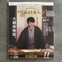 2026年最新】嵐 hanakoの人気アイテム - メルカリ