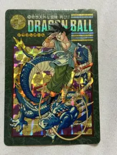 ドラゴンボールZ ビジュアルアドベンチャー 253 奇想天外な冒険・再び