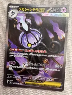 2026年最新】メガシャンデラex sarの人気アイテム - メルカリ