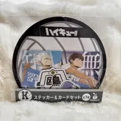 ハイキュー!! 鴎台 星海 昼神 / Happyくじ ステッカー&カードセット