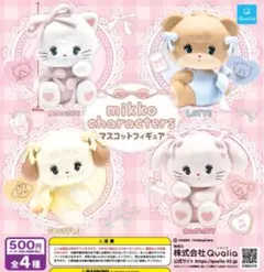mikko characters マスコットフィギュア 全4種セット クオリア