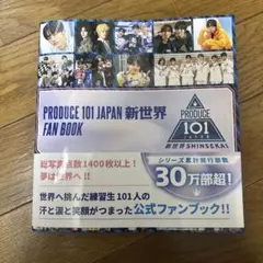 PRODUCE 101 JAPAN 日プ 新世界 熊部 小清水 ファンブック - メルカリ