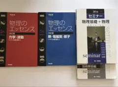最終値下げ】東進 理系物理の基礎 テキスト 全巻 苑田尚之 ハイパー