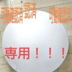 専用！！