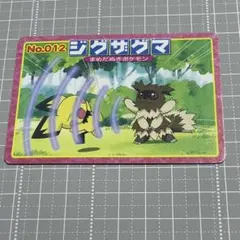F*a様 トップ製菓　ポケットモンスターアドバンスジェネレーション　ジグザグマ