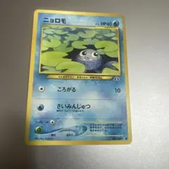ポケモンカード ニョロモ　旧裏のサムネイル