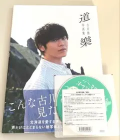 2026年最新】古川慎 写真集の人気アイテム - メルカリ