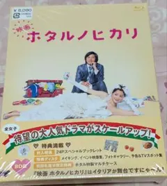 映画 ホタルノヒカリ('12「映画 ホタルノヒカリ」製作委員会)〈2枚組〉