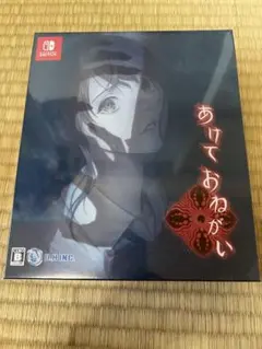 あけておねがい Nintendo Switch 未開封