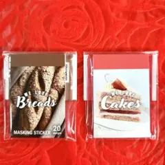 セリア　ブック型マスキングシール　ブレッド　ケーキ