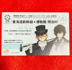 2025年最新】明治村 文ストの人気アイテム - メルカリ