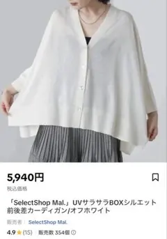 Mal.レレレさんより購入接触冷感UVサラサラBOXシルエット前後差カーディガンのサムネイル