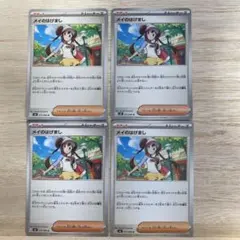 メイのはげまし4枚　ムニキスゼロ　ポケモンカード