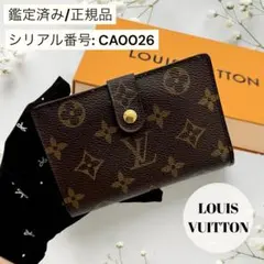 【美品】　ルイヴィトン がま口財布 モノグラム ポルトフォイユ ヴィエノワのサムネイル
