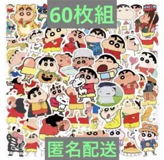 【60枚組】クレヨンしんちゃん ステッカー60枚セット