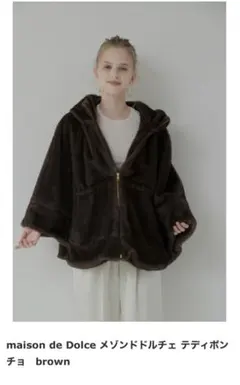 2026年最新】MAISON de dolce ファーの人気アイテム - メルカリ