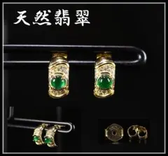 天然翡翠】 銀925金具 イヤリング 2点 一対 重2g 美品FA045 - メルカリ