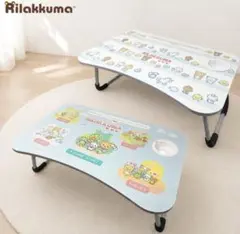リラックマ 折りたたみテーブル ミニテーブル