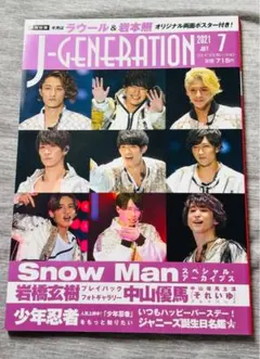 J-GENERATION 2021年7月号　美品