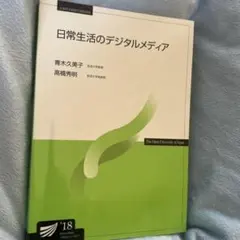 [裁断済]放送大学印刷教材49冊セット 2026年最新】放送大学教材の人気アイテム - メルカリ