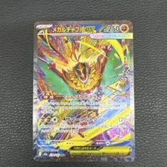 メガルチャブルex SAR