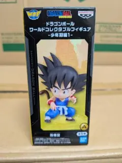 ドラゴンボール ワールドコレクタブルフィギュア 少年篇1 孫悟空