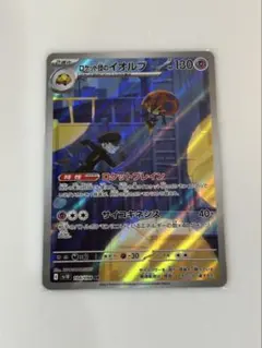 ポケモンカード　ロケット団のイオルブ AR