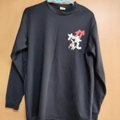 黒の長袖シャツ かましたる