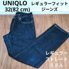 UNIQLO レギュラーフィットジーンズ レギュラーストレートデニムパンツ