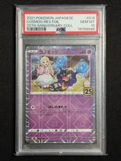 PSA10 コスモッグ リーリエ　25th アニバーサリーコレクション PSA10】コスモッグ25th アニバーサリーコレクション リーリエ - メルカリ