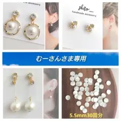 むーさん様 リクエスト 3点 まとめ商品　貼るピアス