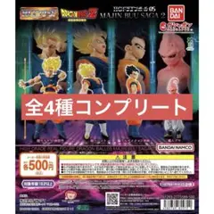 HGドラゴンボール05 MAJIN BUU SAGA2 コンプリート ガチャ