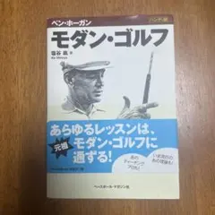 モダン・ゴルフ : ハンディ版