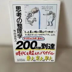 思考の整理学
