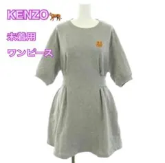 【未使用】KENZO グレー 半袖 ミニワンピース Sのサムネイル