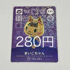 まいこちゃん SPカード 197