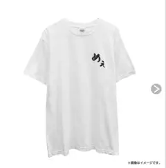 ヤギと大悟 Tシャツ（YtD）　ホワイト Lサイズ