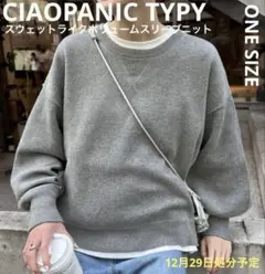 美品！CIAOPANIC TYPY スウェットライクボリュームスリーブニット