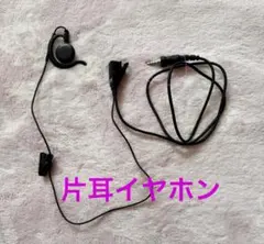 イヤフォン ブラック　3.5mm クリップ付き