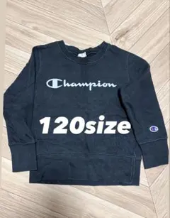 Champion トレーナー ブラック 120サイズ