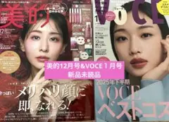 【新品】美的 12月号 & VOCE 1月号 なにわ男子 Aぇ! group