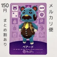 ベアード　amiiboカード　あつ森　クマ